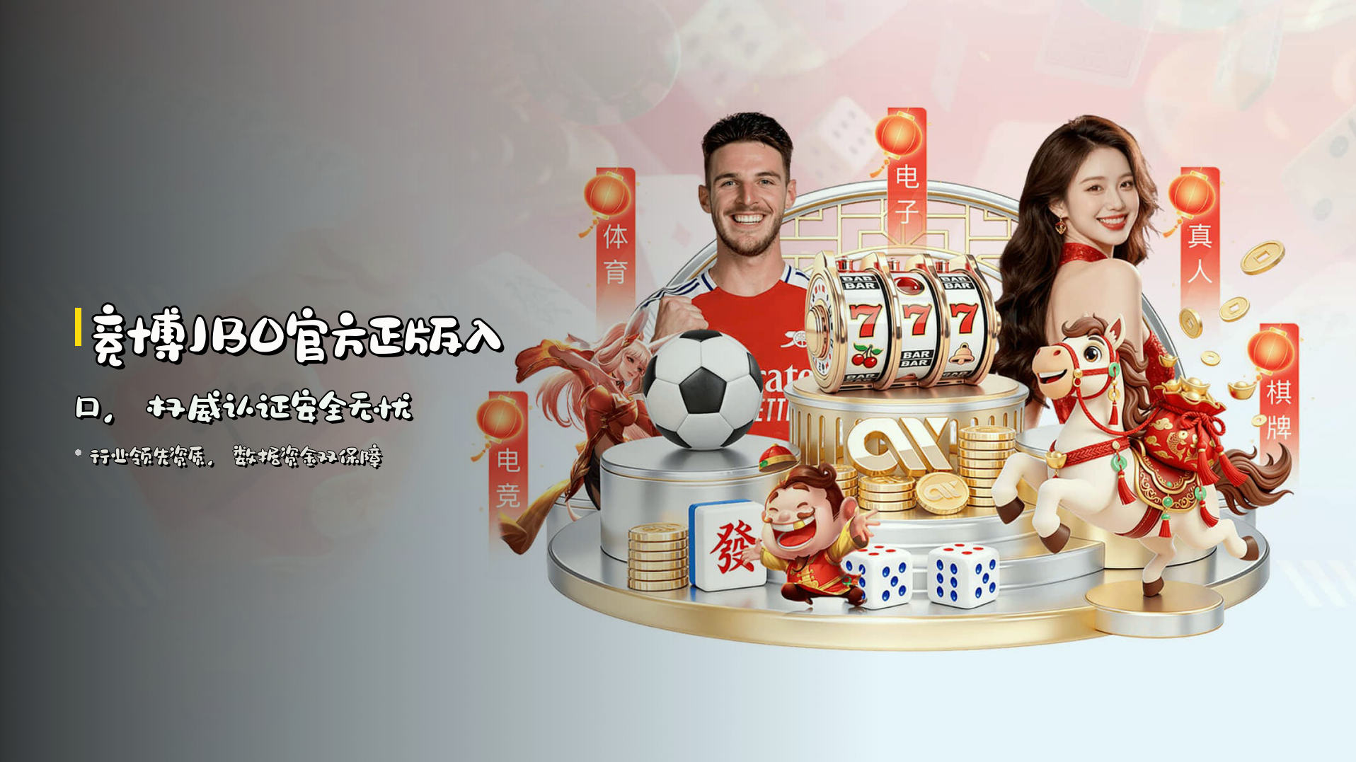 竞博JBO<strong>官方正版</strong>入口，权威认证安全无忧