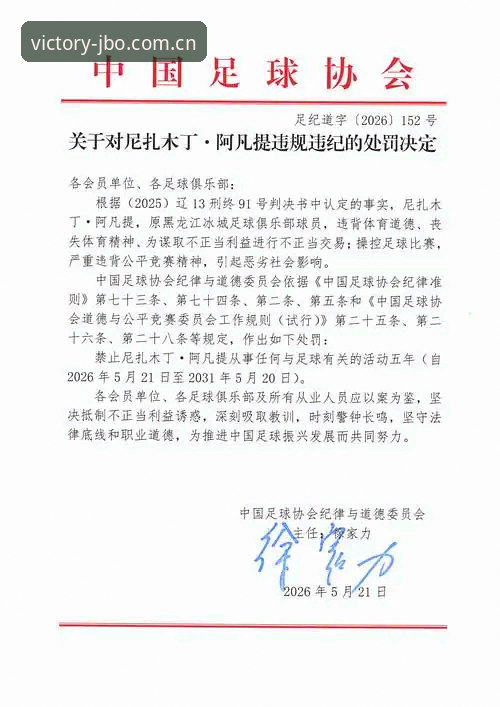 揭秘中国足协第三批禁足名单背后：65人涉案，足球腐败触目惊心